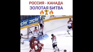 Россия - Канада золотой финал. Хоккей!!!!!!