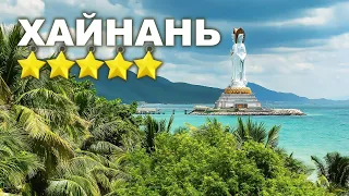 5 Лучших отелей острова Хайнань 🇨🇳