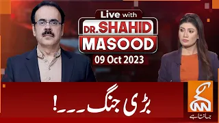 LIVE With Dr. Shahid Masood | The Big War! | 09 OCT 2023 | GNN