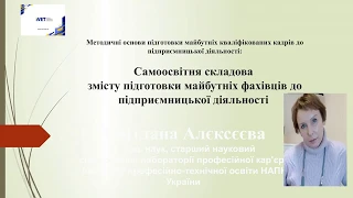 Самоосвітня складова змісту підготовки майбутніх фахівців до підприємницької діяльності