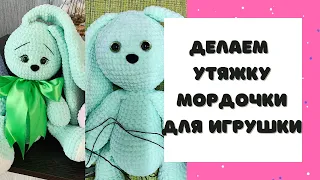 Делаем утяжку мордочки | Простая Универсальная Утяжка