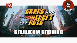 Проходим Либерти Сити из первой GTA 1997 года | Прохождение серии GTA #2