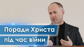 Поради Христа під час війни - Іван Пендлишак