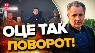 🤔БЄЛГОРОД піде на переговори? / Події у ШЕБЕКІНО змінились!