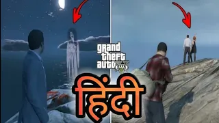 What happene if you visit the ghost location during prologue gta5? (hidden secret)