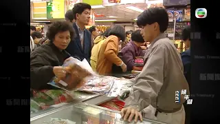 1995年 通脹過年關廣州四分一人生活困難 到香港打工薪水近40倍 -TVB新聞掏寶 -TVB News