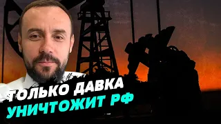 Россию возможно лишить доходов от нефтепродуктов — Владислав Колодяжный