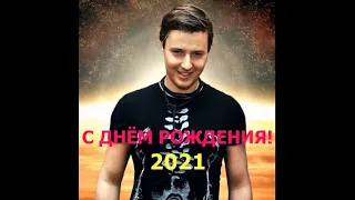 Витас, с Днём Рождения! 🌹 2021 / Vitas, Happy Birthday!