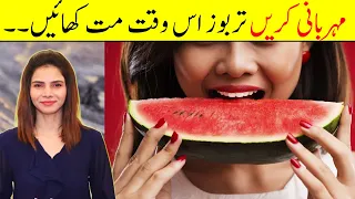 If You Eat watermelon Daily What Happens - Benefits Of Watermelon | Ayesha Nasir