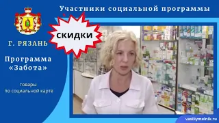 Карта Забота Рязань