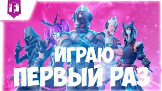 ИГРАЮ ПЕРВЫЙ РАЗ FORTNITE НА PS4/ПОДПИСКА,ЛУКАС,КОЛОКОЛ