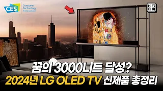 2024년 LG OLED TV 라인업, 스펙 분석합니다. | OLED G4, C4, M4, B4