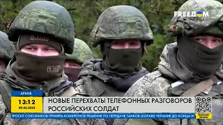 Новые перехваты телефонных разговоров российских солдат: о чём говорят орки?
