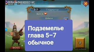 Lords Mobile Подземелье глава 5-7 прохождение