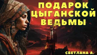 Гребешок/ Страшные истории про деревню и ведьм/ Деревенские страшилки/ Мистические истории