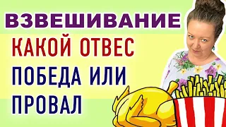 Взвешивание. Смогла ли я похудеть за неделю? Худею из последних сил. Мое похудение.