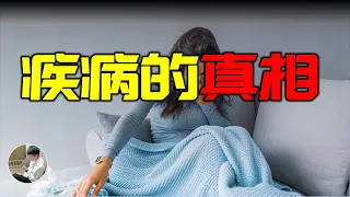 我們會生病的真正原因，從癌症和糖尿病出發，探索疾病和生命的關係