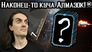 Возвращение набора Дождь МК 11 и бесплатные Алмазки на День Рождения Mortal Kombat Mobile. Коллекция