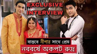 রুদ্র নীপা বাস্তবে প্রেম করছে ? প্রথমবার জানালেন Fahim | Exclusive interview | Mithai | zee Bangla |