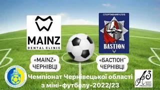 "Mainz" Чернівці - "Бастіон" Чернівці. Чемпіонат Чернівецької області з міні-футболу, 2022/23