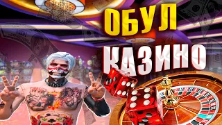 ОБУЛ КАЗИНО В ЧЕШКИ НО ПОСЛЕ.......| GTA 5RP КАЗИНО