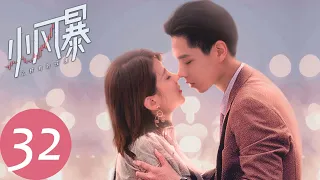 ENG SUB【小风暴之时间的玫瑰 You Complete Me】EP32 | 高山开始怀疑林沃父亲（胡一天、乔欣）