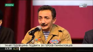 Память 28 героев-панфиловцев почтили в Алматы