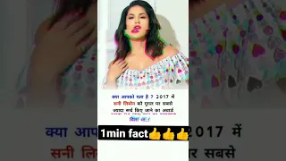 1min fact about sunny leone #1minfact #shorts #sunnyleone