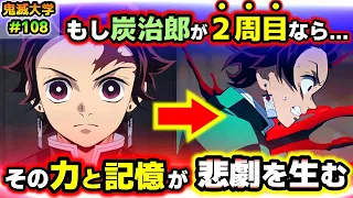 【鬼滅の刃】もしも遊郭編後の力と記憶を持った炭治郎が１話の竈門家にいたら...？累の討伐後に思わぬ落とし穴が！(立志編/無限列車編/刀鍛冶の里編/鬼滅大学）