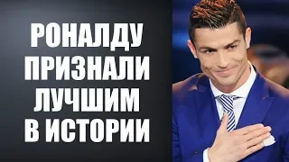 РОНАЛДУ СТАЛ ЛУЧШИМ В ИСТОРИИ ФУТБОЛА | ЛЕГЕНДА ЮВЕНТУСА ВОСХИЩЕНА РОНАЛДУ