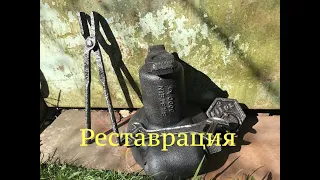 Гайка и домкрат, реставрация. Железная кулинария из находок.Коп по войне.Metal detecting WW2.