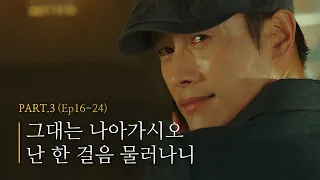 [미스터 션샤인] 귀로 듣는 유진과 애신의 러브스토리 PART.3 (김태리x이병헌)