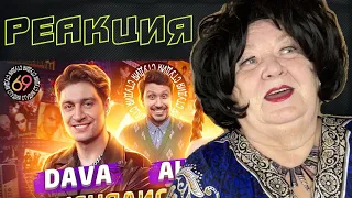 DAVA - Слёзы ( Кавер Анет Сай ) РЕАКЦИЯ на Даву