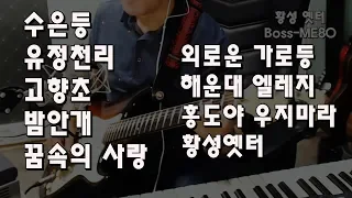 트로트라이브 9곡 김인효기타연주  // Kiminhyo Guitar Live  2019 09 02