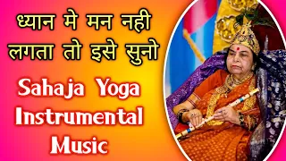 Sahaja Yoga Music Meditation By Flute | sahaja yoga instrumental music #instrumental