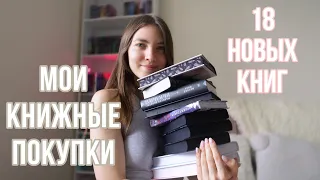 Книжные покупки за лето