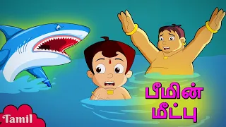 Chhota Bheem - பீமின் மீட்பு | Bheem's Rescue | Cartoons for Kids in Tamil