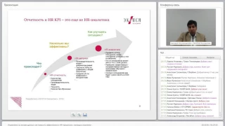 Вебинар ЭКОПСИ: Управление на основе данных (19.10.2016)