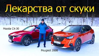 Peugeot 2008 vs Mazda CX-30. Турбо против атмосферника, передний привод против полного