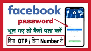 Facebook ka password bhul gaye to Kaise pata Karen | how to reset Facebook password | बिना password