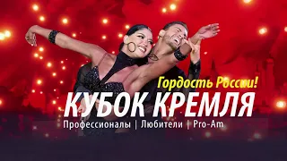 «Кубок Кремля - Гордость России!» 22.04.2023, ГКД, телеверсия