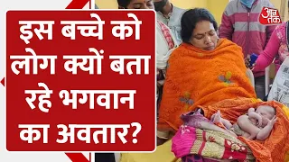 Bihar के Katihar में इस बच्चे के पैदा होने की खबर फैली, लोगों का हुजूम लग गया। Bihar Trending Video