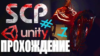 ПРОХОЖДЕНИЕ SCP - Unity 0.7.3.