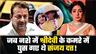 Sridevi ने जब Sanjay Dutt के साथ कभी न काम करने की खाई थी कसम, Actor की इस हरकत से थीं भड़की