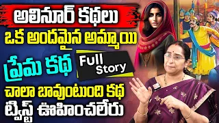 RAAMA RAAVI - Ali Noor - అలీనూర్ Full Story | Latest Videos Stories | BedtimeStories | SumanTv Women