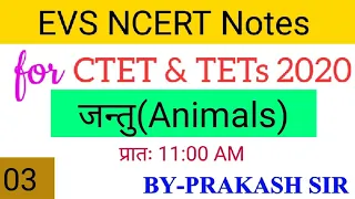 पर्यावरण अध्ययन एनसीईआरटी नोट्स,EVS NCERT NOTES, EVS FOR CTET-2020, CTET EVS, भाग -3,EVS ANIMALS