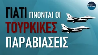 Ο Πραγματικός Λόγος των Τουρκικών Παραβιάσεων | Greekonomics #27