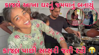 Kajal Pachhi Sasri Jati Rahi | Aakha Gharnu Jamvanu Kajale Banayu | Shakbhajini Vavni |Thakor Family