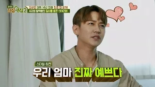 '외동아들' 강균성의 '모심저격' 사랑 표현법! (애교 뿅♡) 헌집줄게 새집다오2 5회