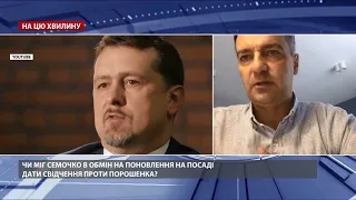 ОАСК поновив Семочка на посаді заступника голови Служби зовнішньої розвідки